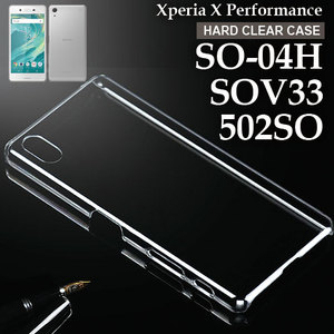 【スマホケース】SO-04H SOV33 502SOXperia X Performance専用クリアケース SO-04H SOV33 502SOXperia X Performance シンプル クール(スマートフォン・タブレット スマートフォン・携帯電話用アクセサリー ケース・カバー)