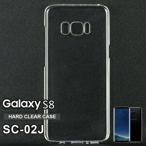 【スマホケース】SC-02J ケースGalaxy S8 SC-02J Galaxy専用クリアケース SC-02J ケースGalaxy S8 SC-02J Galaxy シンプル クール(スマートフォン・タブレット スマートフォン・携帯電話用アクセサリー ケース・カバー)