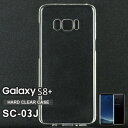 【スマホケース】SC-03JGalaxy S8+ SC-03J Galaxy専用クリアケース SC-03JGalaxy S8+ SC-03J Galaxy シンプル クール(スマートフォン・タブレット スマートフォン・携帯電話用アクセサリー ケース・カバー)