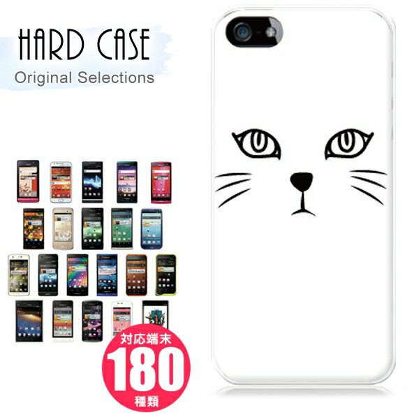【スマホケース】キュートなアニマルデザインハードケース（全機種対応 iphone アイフォン xperia xs xr se 6s 等 シンプル ベルトなし アンドロイド対応 おしゃれ かわいい 大人 女子 エクスペリア スマートフォン・携帯電話用アクセサリー ケース・カバー)