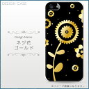 【スマホケース】クールな花柄デザインハードケース(全機種対応 iphone アイフォン xperia xs xr se 6s 等 シンプル ベルトなし アンドロ...