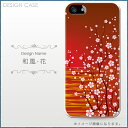 【スマホケース】クールな和柄 花柄デザインハードケース(全機種対応 iphone アイフォン xperia xs xr se 6s 等 シンプル ベルトなし ア...