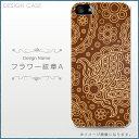 【スマホケース】クールな模様 花柄デザインハードケース(全機種対応 iphone アイフォン xperia xs xr se 6s 等 シンプル ベルトなし ア...