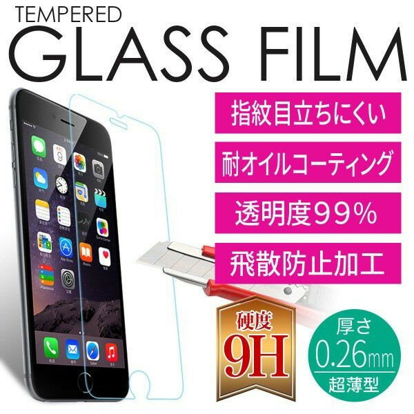 【9H 強化ガラスフィルム】9Hの高耐久 さらさらフィルム スマホを守る スマートフォン 保護 iphone6/6s専用（スマートフォン・タブレット 携帯電話用アクセサリー 液晶保護フィルム)