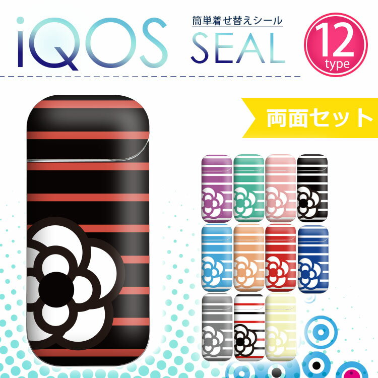 タバコ アイコス で決めたい ハイセンスサイト 父の日 プレゼント Iqos アイコス シール ケース キュート 花柄 カバー タバコ 電子タバコ ステッカー 送料無料