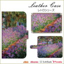 かっこいい 名画 風景 手帳型( 全機種対応 抗菌スマホケース 韓国 おしゃれ 人気 流行 耐衝撃 ショルダー)