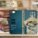 かわいい 模様 吾輩は猫である手帳型( 全機種対応 抗菌スマホケース 韓国 おしゃれ 人気 流行 耐衝撃 ショルダー)