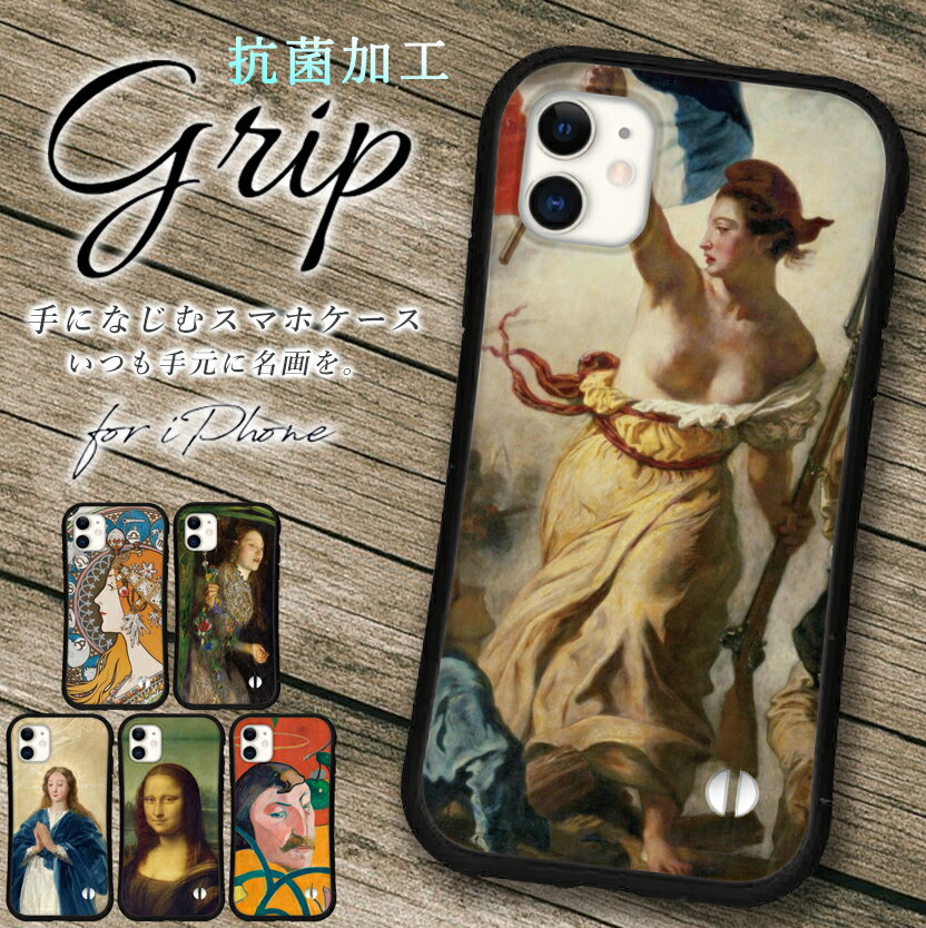 iphoneケース 絵画 モナリザさま iphone 14 Pro max 13 12 mini 8 7 se 2 3 xr 32 スマホ 携帯 カバー グリップ ケース アイフォン iface 風 抗菌 日本製