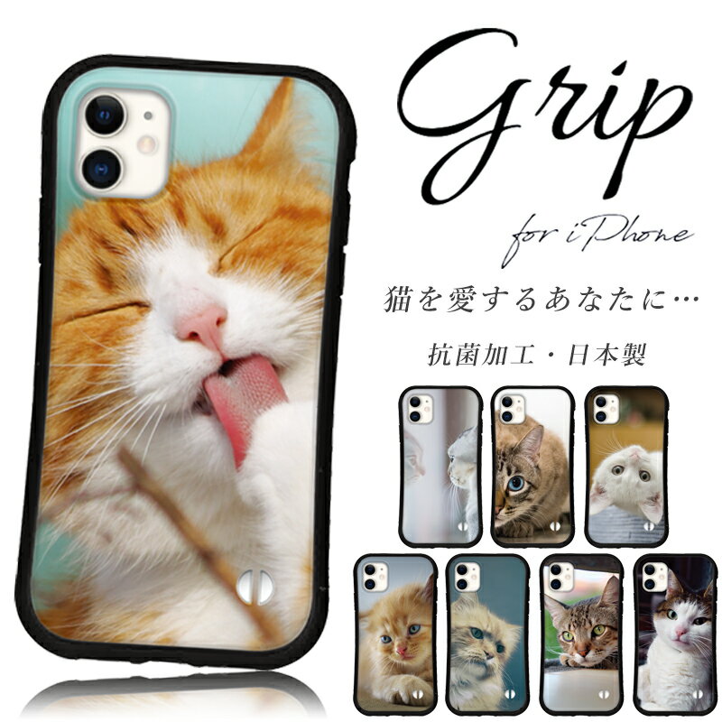 iphoneケース 猫が好き iphone 14 Pro 15 16 13 12 mini 8 7 se 2 3 Plusスマホ 携帯 カバー グリップ ケース アイフォン iface 風 抗菌 日本製