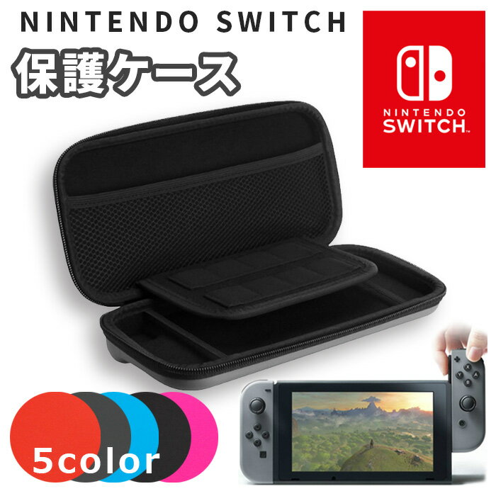 Nintendo Switch 耐衝撃 防塵 コンパクト 【サブアイテム】 小物 セミハードケース スイッチ ニンテンドー スイッチ キャリング 保護 カバー