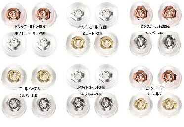 ピアスキャッチ 選べる4種類 ゴールド ピンクゴールド シルバー ホワイトゴールド K18GP(18金) ダブルロックキャッチ 4個(2ペア) ピアス キャッチャー キャッチ