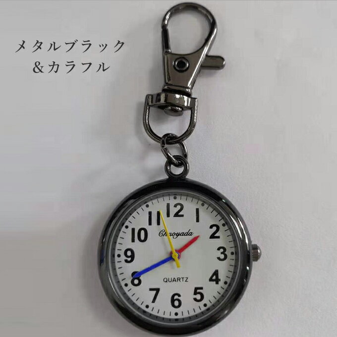 懐中時計 お洒落 ストラップ 小物 アクセサリー キーホルダー クォーツ キーチェーン
