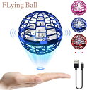 flying spinner おもちゃ 手乗り ボール 飛ぶ 空飛ぶ フライングボール カラフル LED ミニドローン USB充電 子供 安全 手動誘導 玩具