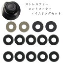 エイムリング 14個入り 硬さ 3種類 PS4 PS5 ニンテンドー スイッチ コントローラー FPSゲーム アシストリング FPS スポンジ エイム 簡単装着...