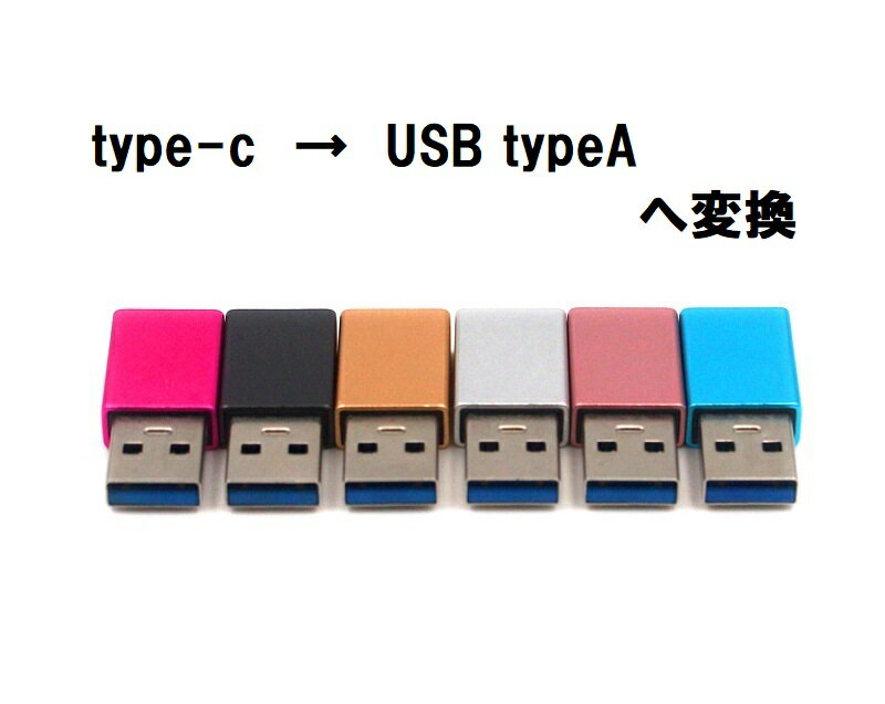 USB Type-C Type-A �Ѵ� �Ѵ������ץ� ���ͥ��� ���ޥ۽��� iPhone iPod iPad ����ե� ����ѥ��� �ǥ��� �Ż� PC �ϥ� �����֥� �ǡ���ž�� ����