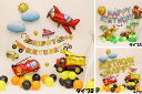 バースデーバルーン 記念日 男の子 恐竜 消防車 救急車 風船 HAPPY BIRTHDAY ハッピーバースディ 誕生日 バルーン 飾付け パーティ イベント ...