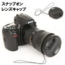 レンズキャップ レンズ保護 レンズガード 37mm 40.5mm 43mm 46mm 49mm 52mm 55mm 58mm 62mm 一眼レフ カメラ レンズ 保護キャップ プロテクター