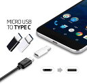 楽天どしろショップ変換アダプタ microUSB → Type-C 変換 コネクタ スマホ充電 iPhone iPod iPad カラフル コンパクト デスク 仕事 PC ハブ ケーブル 充電