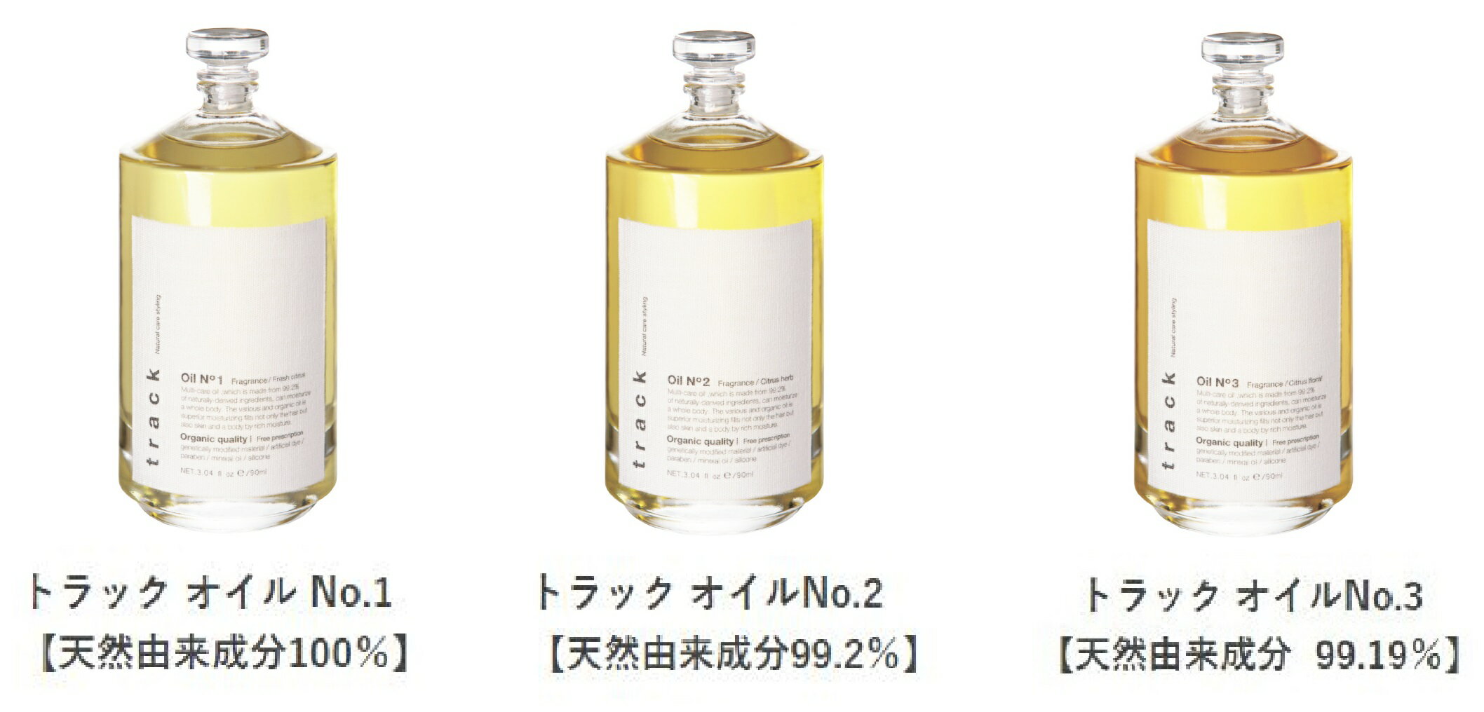 track ヘアオイル no3 no2 no1 90ml 洗い流さない いい匂い オーガニック 天然成分 ギフト メンズ レディース トラック 髪 オイル ジョエルロティ Joel Roty