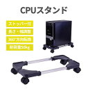 CPUスタンド デスクトップ用 耐重50kg