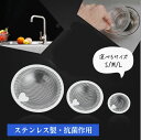 流し用 ゴミ受け ステンレス 排水口 ゴミカゴ パンチング 抗菌 ゴミ受け ヘアキャッチャー 排水フィルター ハート おすすめ 排水フィルター お風呂 排水溝