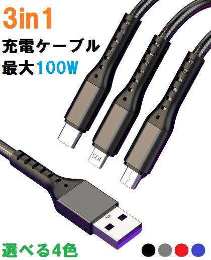 充電ケーブル 3in1 最大66W lightning Type-C MicroUSB バルク品 耐久性 ライトニング タイプC iPhone iPad Xpeira AQUOS Galaxy スマホ 充電 データ転送不可