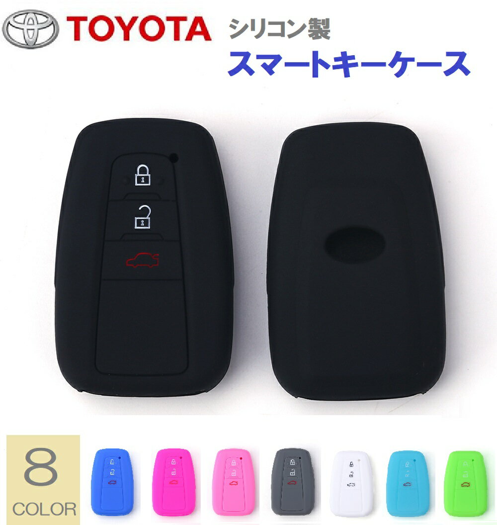 スマートキーケース トヨタ シリコン 3ボタン キーカバー 自動車 車 鍵 キーケース TOYOTA 保護 カラフル おしゃれ 贈り物 プレゼント ギフト