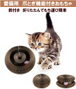 猫用 爪とぎ ダンボール おしゃれ おもちゃ 3段階 鈴付き 変形 ボール 遊び 寝床 猫 爪研ぎ 持ち運び簡単 耐久性 ストレス解消 安全 磁石 爪磨き 猫お...