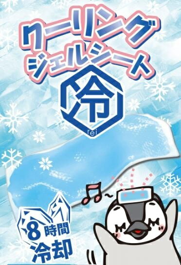 冷却ジェルシート 16枚入り 2枚x8袋 レギュラーサイズ 大人用 発熱 熱冷まし 冷却シート 気分転換 暑さ対策 冷却シート 涼しい 熱中症対策のサムネイル