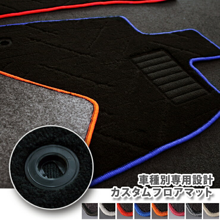 トヨタ ビスタ アルデオ SV50系（H10.07〜）6人乗り 2WD用カスタムオーダーフロアマットFLOORMAT CUSTOM ORDERMADE