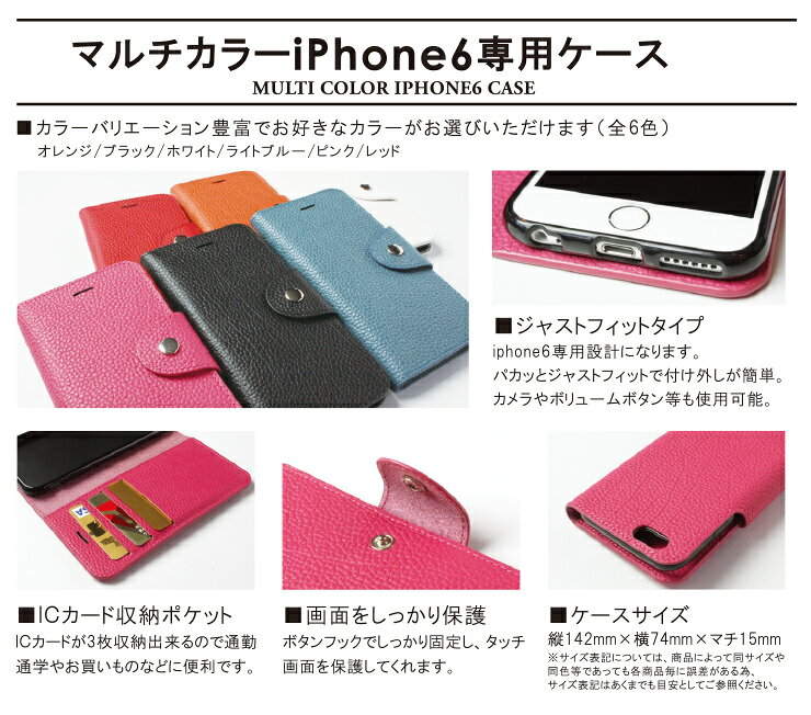 iPhone6/iPhone6S専用ケース マルチカラータイプ（全6色）手帳型 レザー アイフォ...