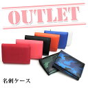 【アウトレット】 名刺入れ (全8色) 名刺ケース カードケース 名刺ケース 高級感 レディース メンズ 名刺ホルダー 就職 内定 祝い 誕生日 プレゼント ブ...