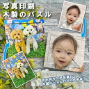 写真印刷 木製組み合わせパズル 積木 ブロック 自作ジグソーパズル ジグゾーパズル プレゼント 子供会 脳トレ 記念品 出産祝い 赤ちゃん 記念品 卒業記念品 ...