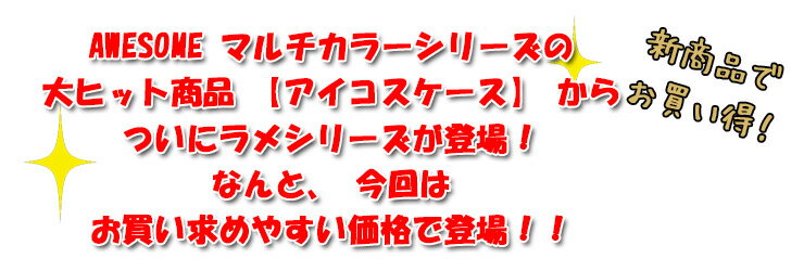 アイコスケース タバコ入れ付き ラメシリーズ (全6色) iQOS3 Duo対応 iQOSケース ...