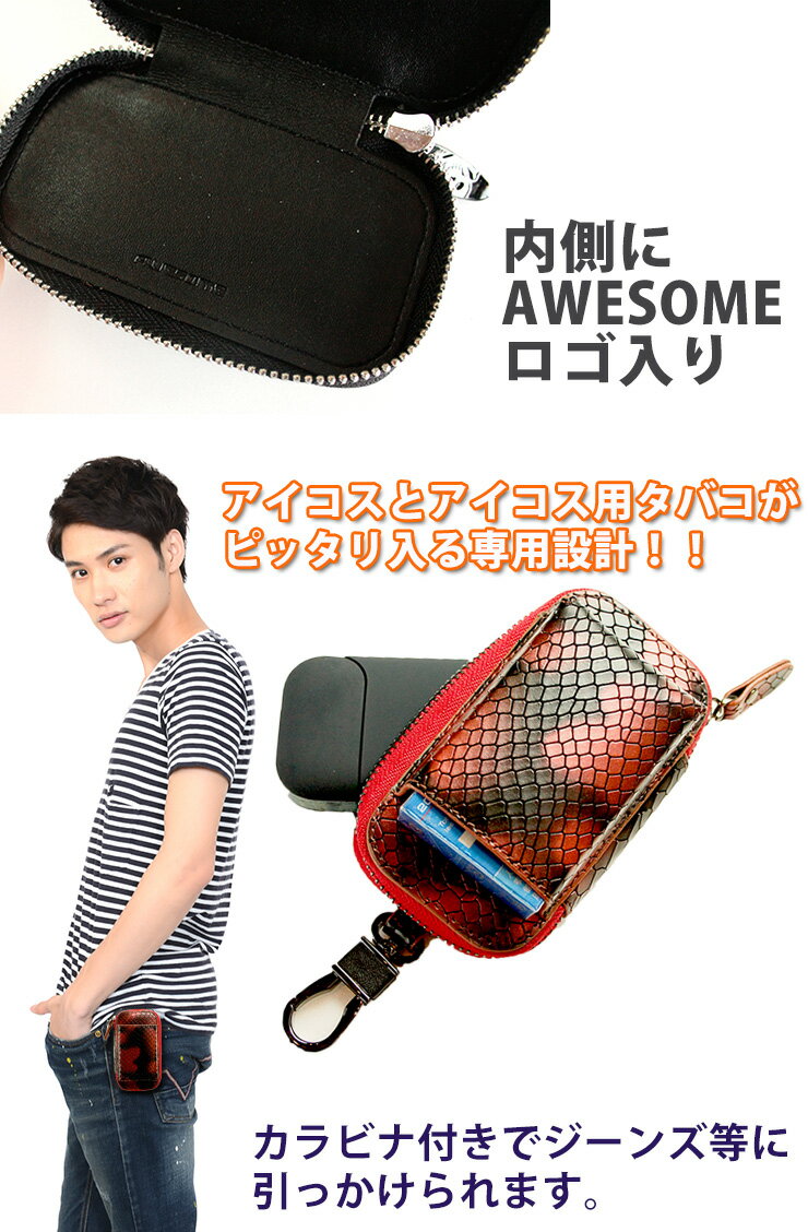 アイコスケース タバコ入れ付き パイソンシリーズ (全2色) iQOS3 Duo対応 iQOSケー...