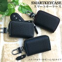 本革 スマートキーケース （全3種）本格レザートヨタ ホンダ ニッサン マツダ ダイハツ スバル スズキ レクサス プレゼント包装無料！スマートキーカバー キーケース スマートキー おしゃれ かわいい