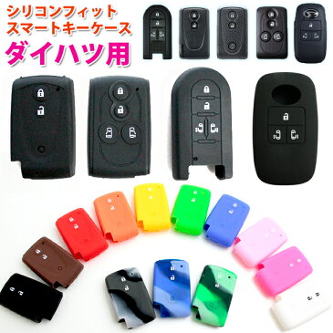 【2個買うと580円OFFクーポン発行中！】シリコンフィットスマートキーケース（ダイハツA/B/C/Dタイプ）【全13色】 シリコンカバートヨタ bB/パッソ タント/ムーヴ/ミラ/ミライース/ウェイク/ムーブキャンバス/ルーミー カモフラ 迷彩 おしゃれ 新型