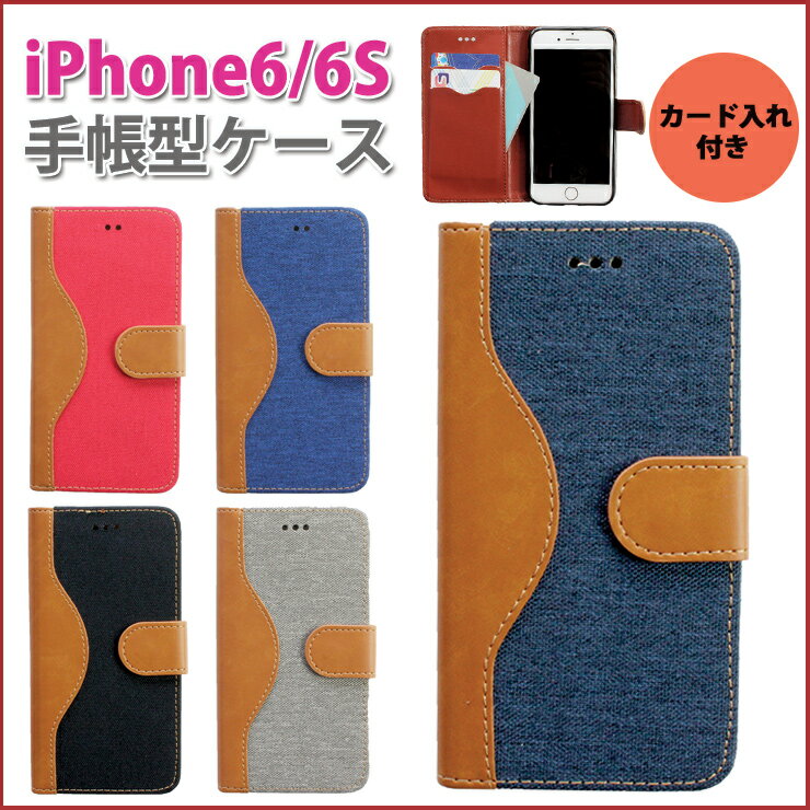 iPhone6S/iPhone6ケース 手帳型 【6-C】 ツートン 収納 アイフォンカバー アイフォンケース スマホケース iPhone6s iPhone6 iPhone6Sケース ケース カード入れ 名刺05P05Nov16