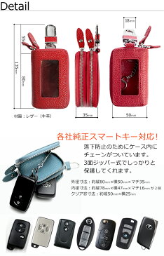 スマートキーケース 両面クリア窓付きダブルファスナータイプ（全9色） 本革 本格レザースマートキーカバー トヨタ ホンダ 日産 スズキ ダイハツ マツダ スバル 三菱　プリウス キーケース スマートキー 鍵 ダブルキーケース 操作 ダブルポケット かわいい