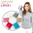 【展示品】 ミニウォレット Lサイズ ラメシリーズ 小銭入れ コインケース (全6色) キラキラ グリッター お財布 ワイド 大容量 お財布 レディース メンズ