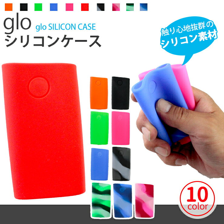 glo グロー シリコンケ