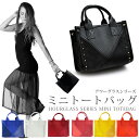 ミニトートバッグ アワーグラスシリーズ(全7色) tote bag 高級感 ミニバッグ バック ミニトートバッグ ショルダー付 ラッピング無料 スタッズ レディース メンズ ミニトート プレゼント