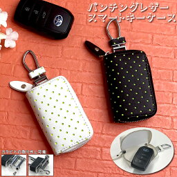 パンチングレザー スマートキーケース (全2色) 水玉模様 蛍光 スマートキー キーケース スマートキーカバー トヨタ ホンダ 日産 スズキ ダイハツ マツダ スバル 三菱 キーケース スマートキー かわいい レディース おしゃれ プリウス 母の日