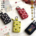 招き猫 プリントスマートキーケース 本革 スマートキーケース(全27色)本格レザー プレゼント包装無料!スマートキーカバー 箱入り おしゃれ スマートキーケース キーケース スマートキー キーホルダー かわいい キャラクター