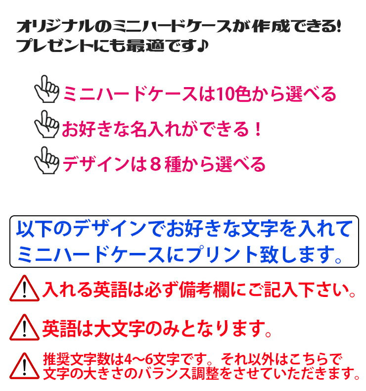 POPでかわいい名入れ ミニハードケース スト...の紹介画像2