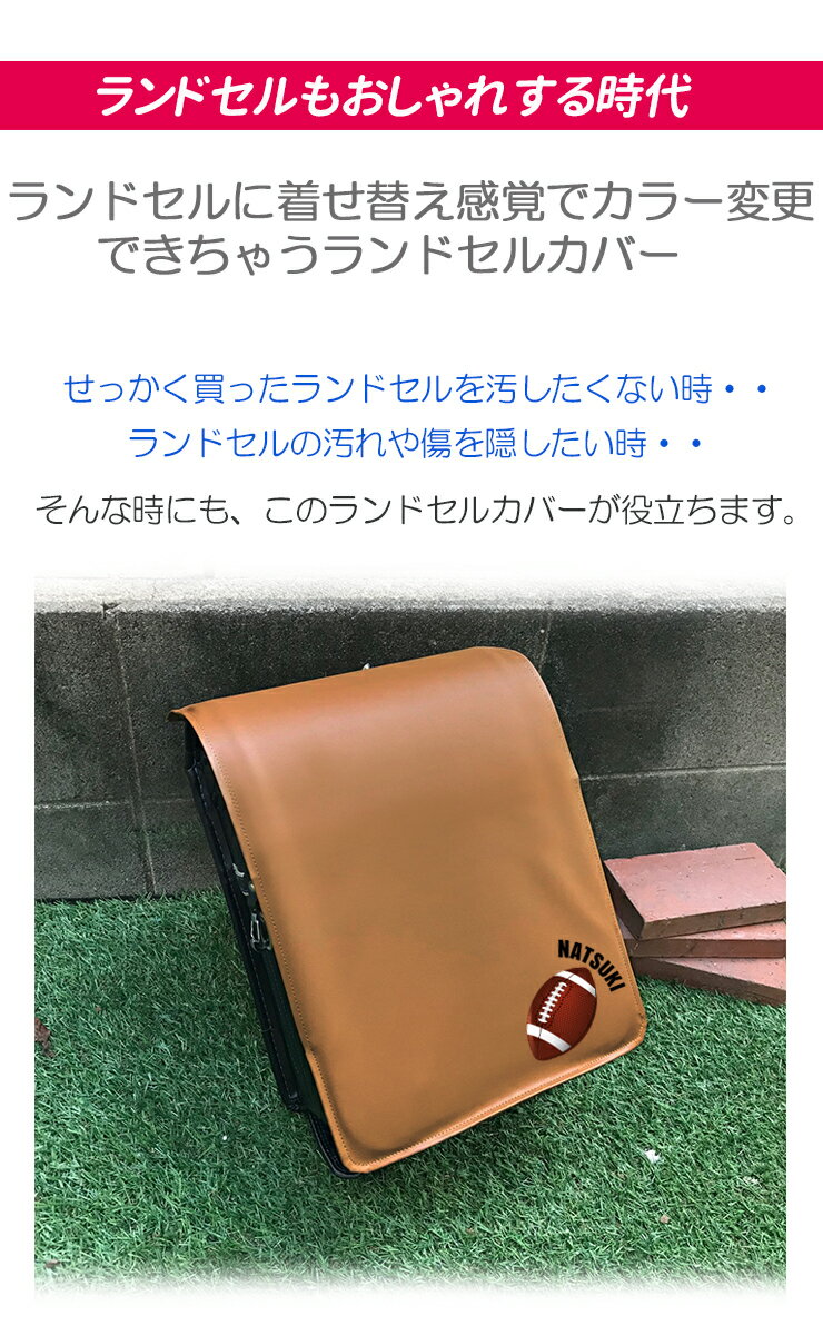 名入れも可能！ ランドセルカバー ボールデザイン (全7色) 名入れ 文字入れ 防キズ...