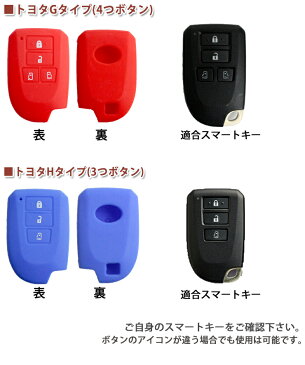 【2個買うと790円OFFクーポン発行中！】 シリコンフィットスマートキーケース（トヨタG/Hタイプ）【全13色】ハイエース/スペイド 等シリコンカバー