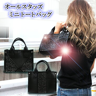 ミニ トートバッグ スタッズまみれシリーズ(全3種)tote bag 高級感 ミニバッグ バック ミニトートバッグショルダー付 ラッピング無料 スタッズ レディース メンズ ミニトート プレゼント キラキラ ブランド スタッズ