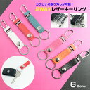 2WAYレザーキーリング（全6色） スマートキーも、普通のカギも！ 本革 キーホルダー レザーキーホルダー 鍵 スマートキーケース スマートキーケース キーリング シンプル おしゃれ かわいい レディース メンズ 車