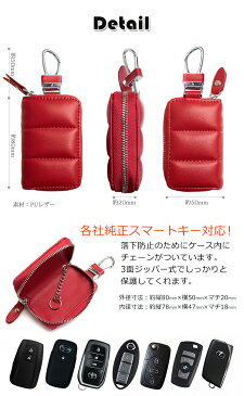 【名入れ可能】 ダウンデザイン スマートキーケース (全3色)スマートキーカバー トヨタ ホンダ 日産 スズキ ダイハツ マツダ スバル 三菱 キーケース スマートキー かわいい レディース おしゃれ メンズ プリウス プレゼント かわいい もこもこ